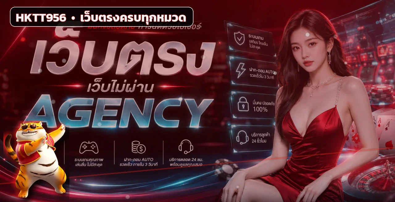 แบนเนอร์ HKTT956 เว็บตรงพร้อมตัวละคร Fortune Tiger