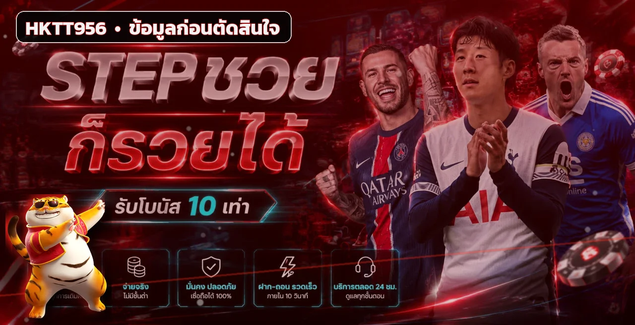 อินโฟกราฟิกข้อมูลและการตั้งงบก่อนใช้ HKTT956